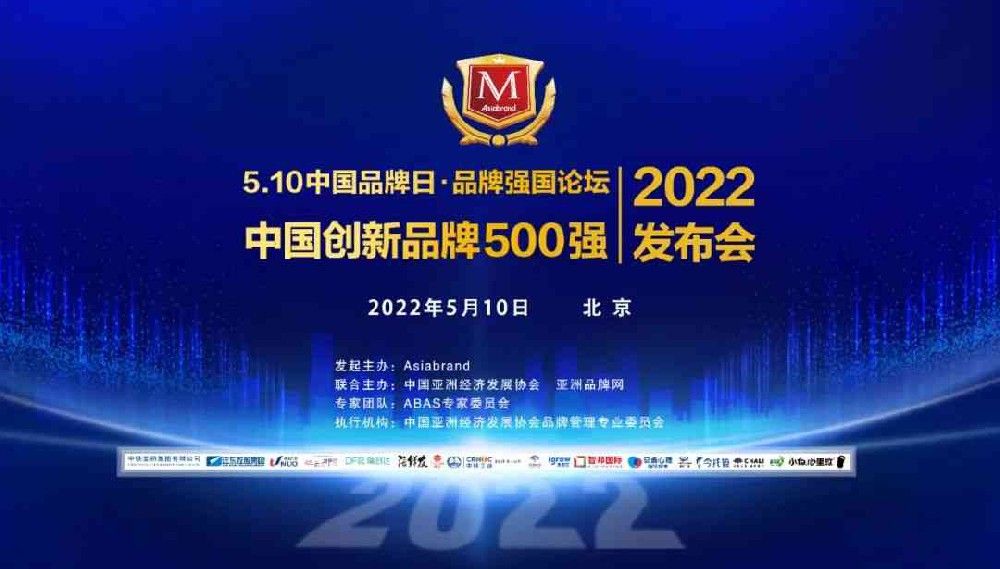 重磅推介|“碳足迹”凭借品牌价值和社会责任上榜“2022中国创新品牌500强”！